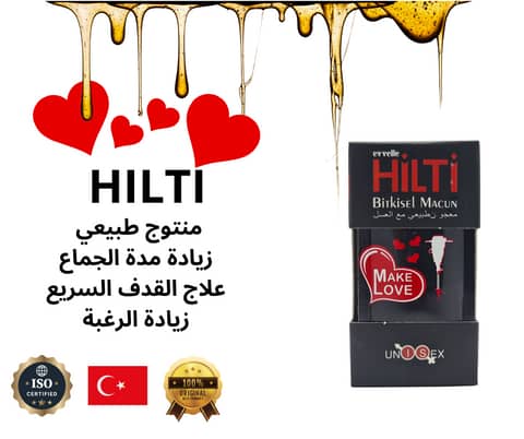 معجون هيلتي HILTIلتقوية الأداء الجنسي