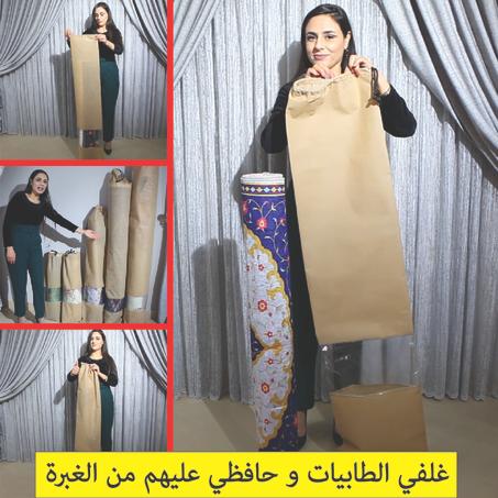 مجموعة الأكياس لتغليف الطابيات و الزرابي باش تبقى جديدة