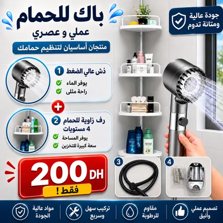 باك منظم الدوش ورشاشة الدوش