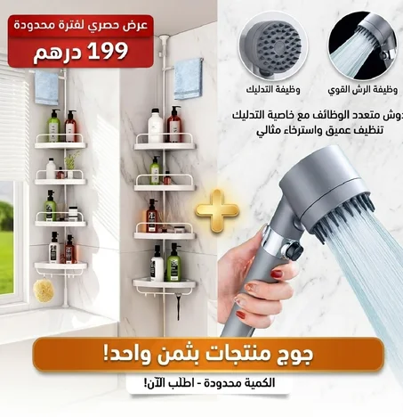 باك منظم الدوش ورشاشة الدوش