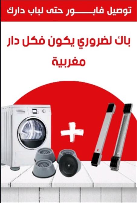 باك حامل الاجهزة المنزلية