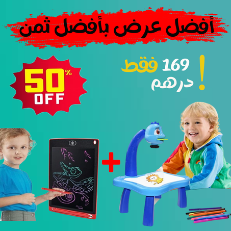 طاولة رسم بجهاز عرض ضوئي   للأطفال مع أدوات أخرى +جهاز لوحي للكتابة بشاشة LCD🤩