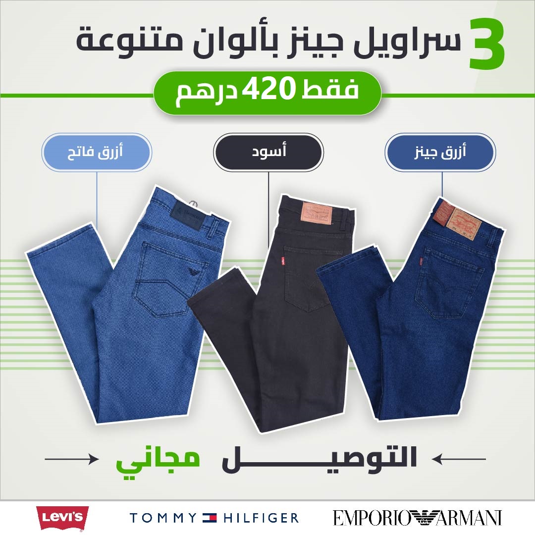 🔥 سراويل جينز من ماركة عالمية بسعر لا يُصدق🔥