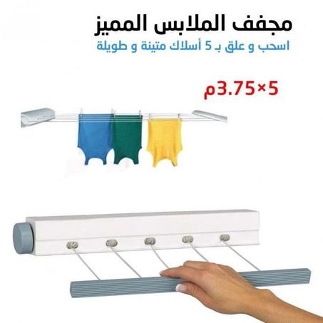 منشر للغسيل 5 في 1 قابل للتمدد الى غاية 3.75متر  Retractable 5 Line Hang-drying Rack Indoor