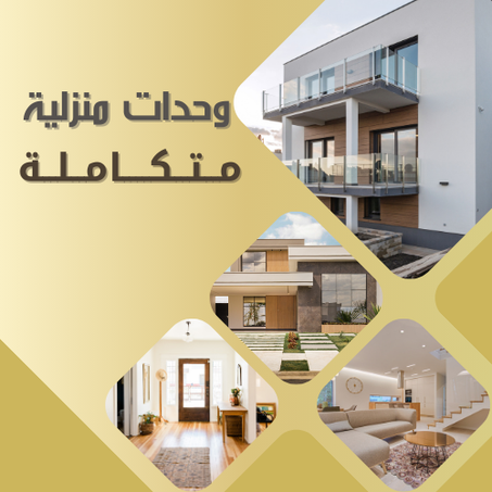 الأتاث المنزلية