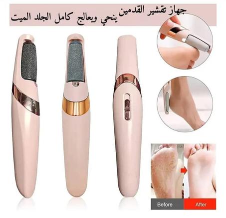 باك العناية بالقدمين