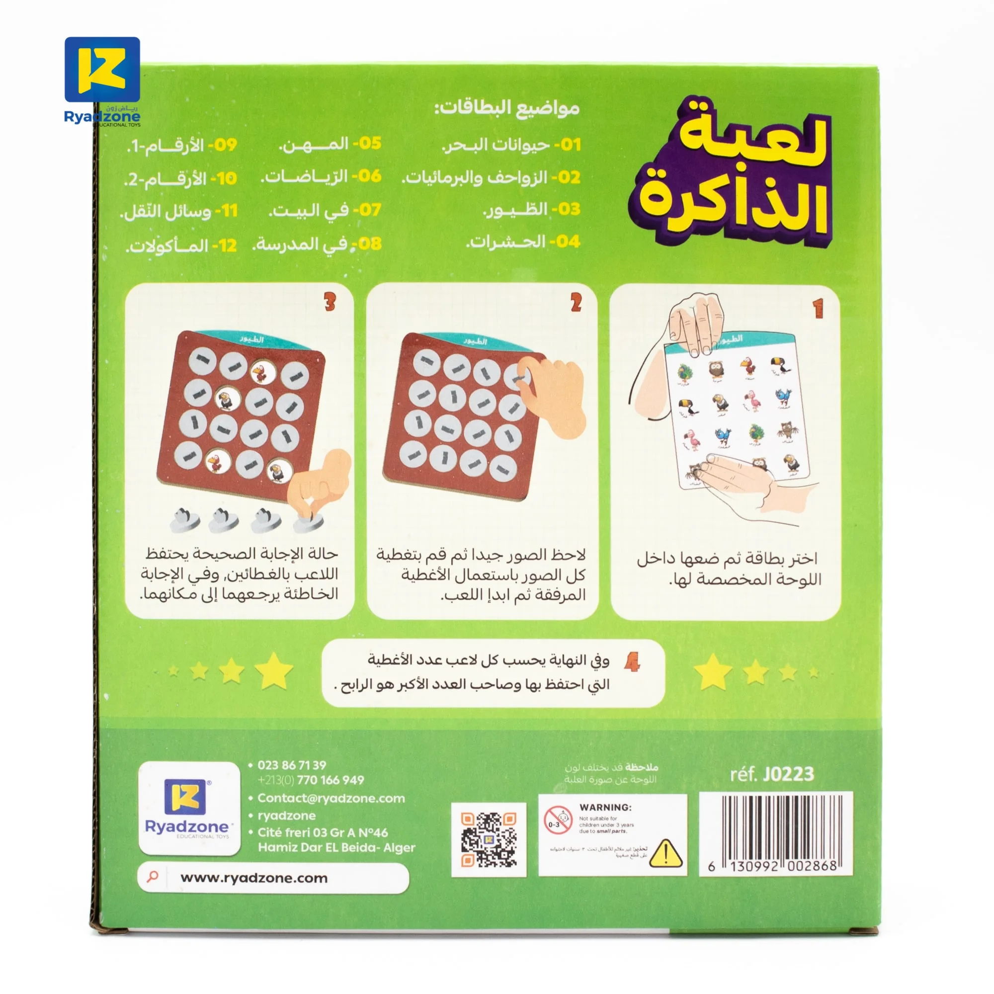 لعبة الذاكرة - لعبة عائلية بامتياز !