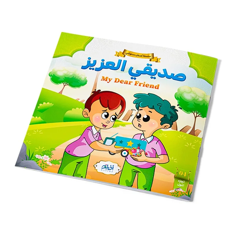 تعلم اللغة الانجليزية بكل يسر و متعة !