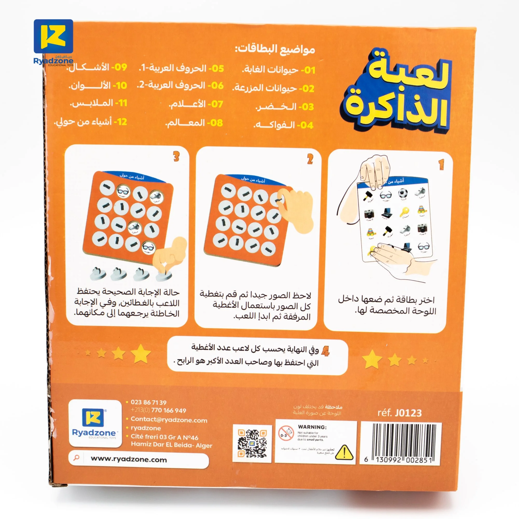 لعبة الذاكرة - لعبة عائلية بامتياز !