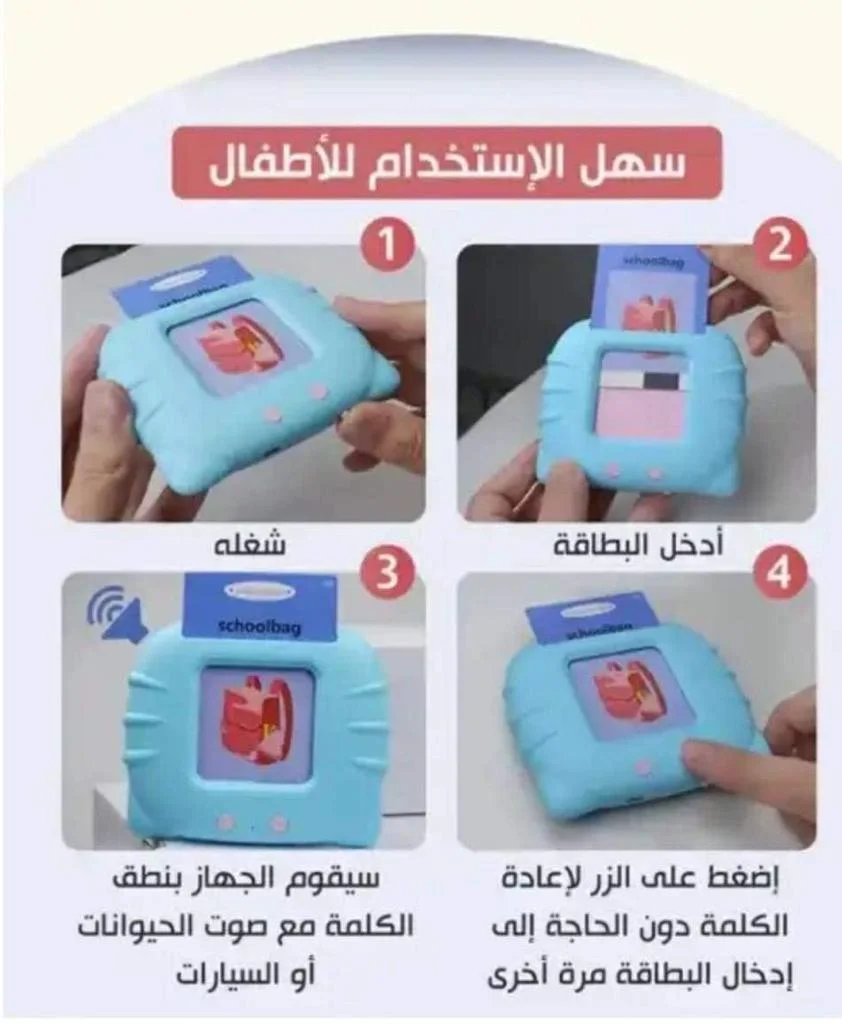 CARD EARLY EDUCATION DEVICE الآلة الناطقة إنجليزي-عربي