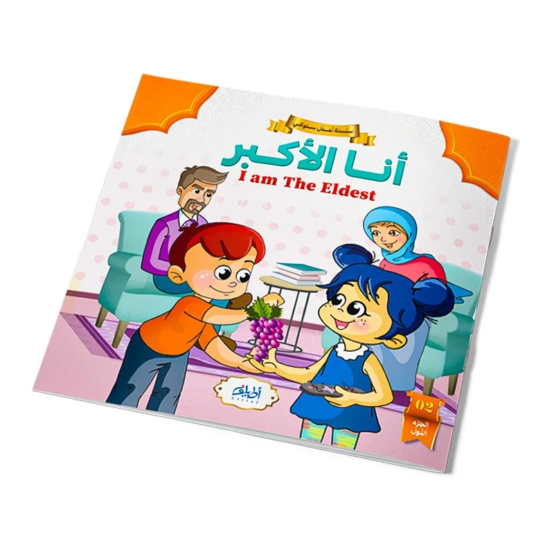 تعلم اللغة الانجليزية بكل يسر و متعة !