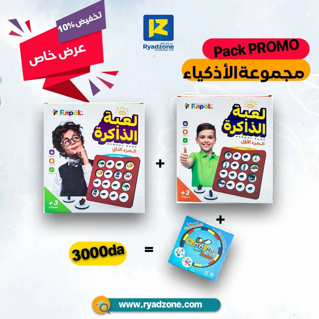 لعبة الذاكرة - لعبة عائلية بامتياز !