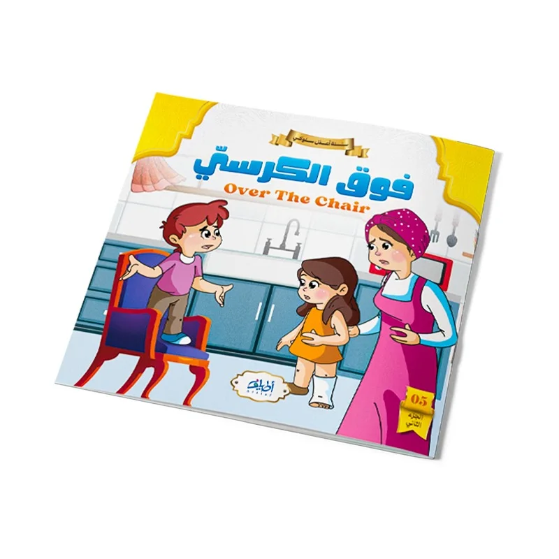 تعلم اللغة الانجليزية بكل يسر و متعة !