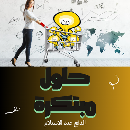 ابتكارات تغير كل شيء