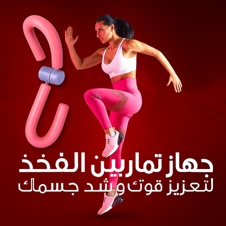 Hip and Pelvis Trainer (Pink)