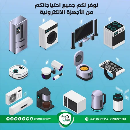 الأجهزة المنزلية