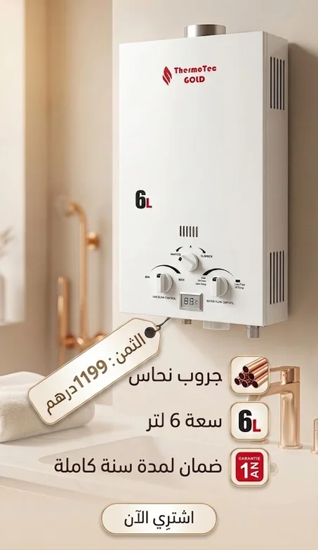 🔥 سخان المياه بالغاز ThermoTec GOLD 6 لتر - دودمن 100% مع ضمان سنة! 🚿✨
