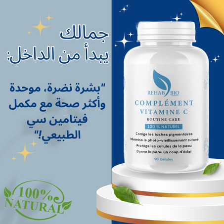 Vitamine C – Anti-taches -- فيتامين سي – مضاد للبقع