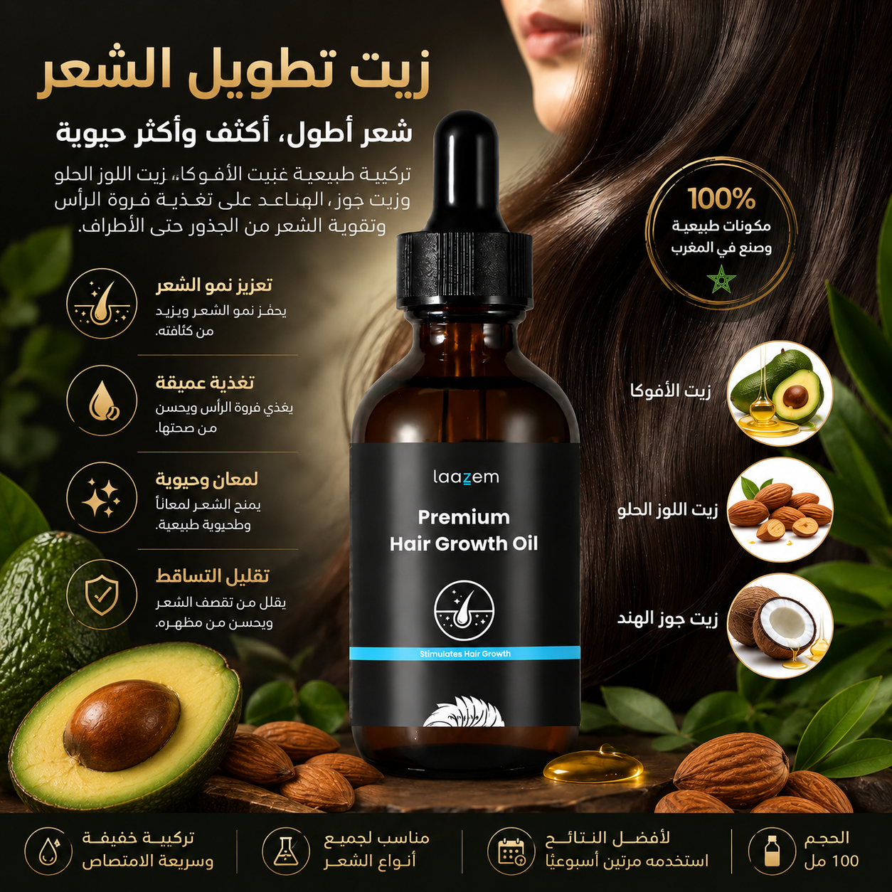 زيت تطويل الشعر