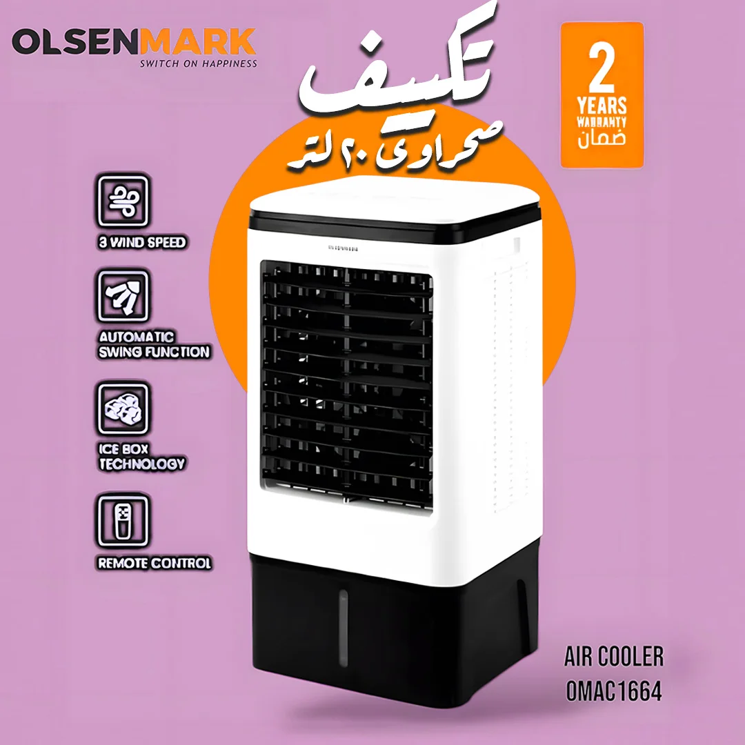 تكييف صحراوى 20 لتر - ضمان سنتين