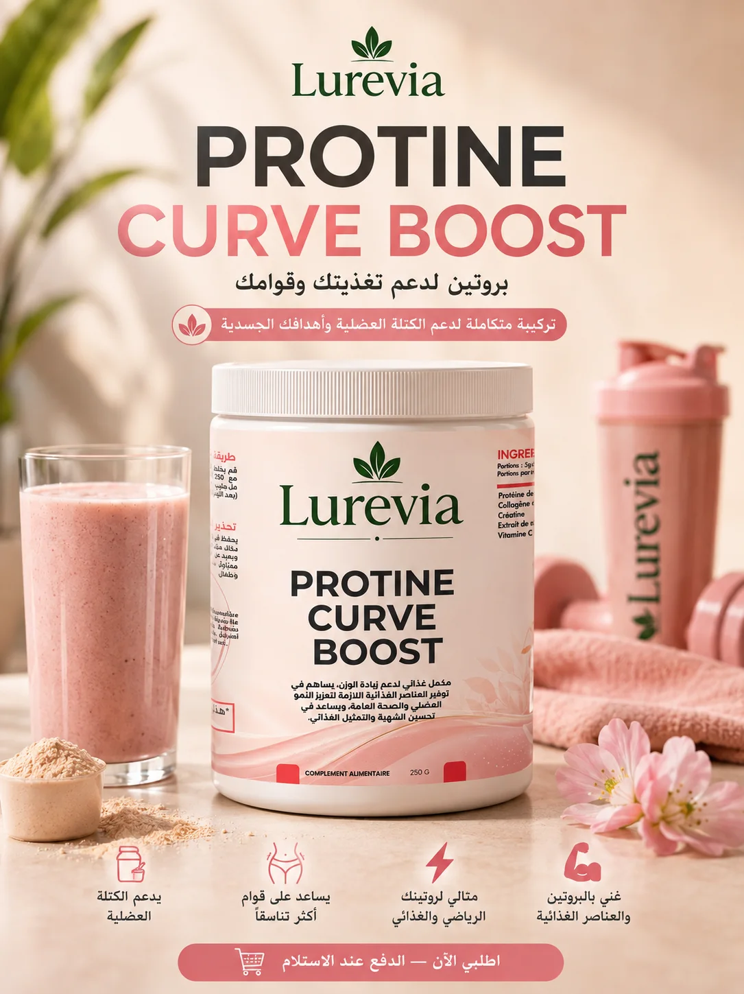 PROTEIN CURVE BOOST 🌸