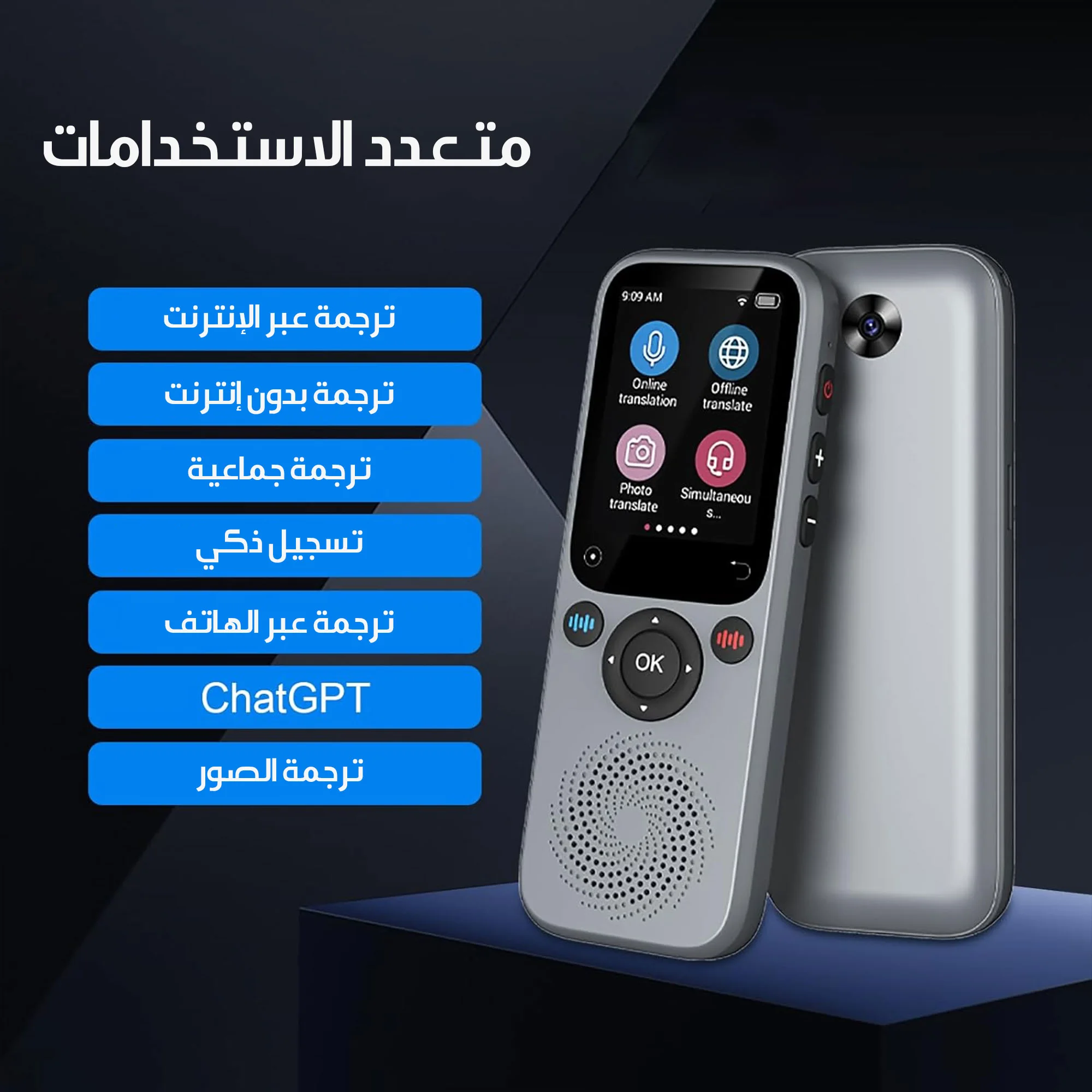 جهاز الترجمة الذكي  AI