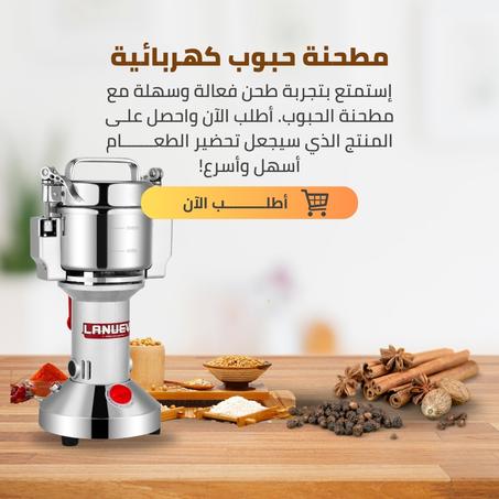 مطحنة حبوب كهربائية متعددة الوظائف،  طحن فعال عالي السرعة، تصميم متين منخفض الضوضاء لحبوب القهوة والذرة الجافة والتوابل.