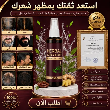 علاج الشيب يرجعلك لون شعرك الطبيعي