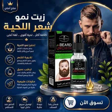زيت نمو اللحية الأصلي