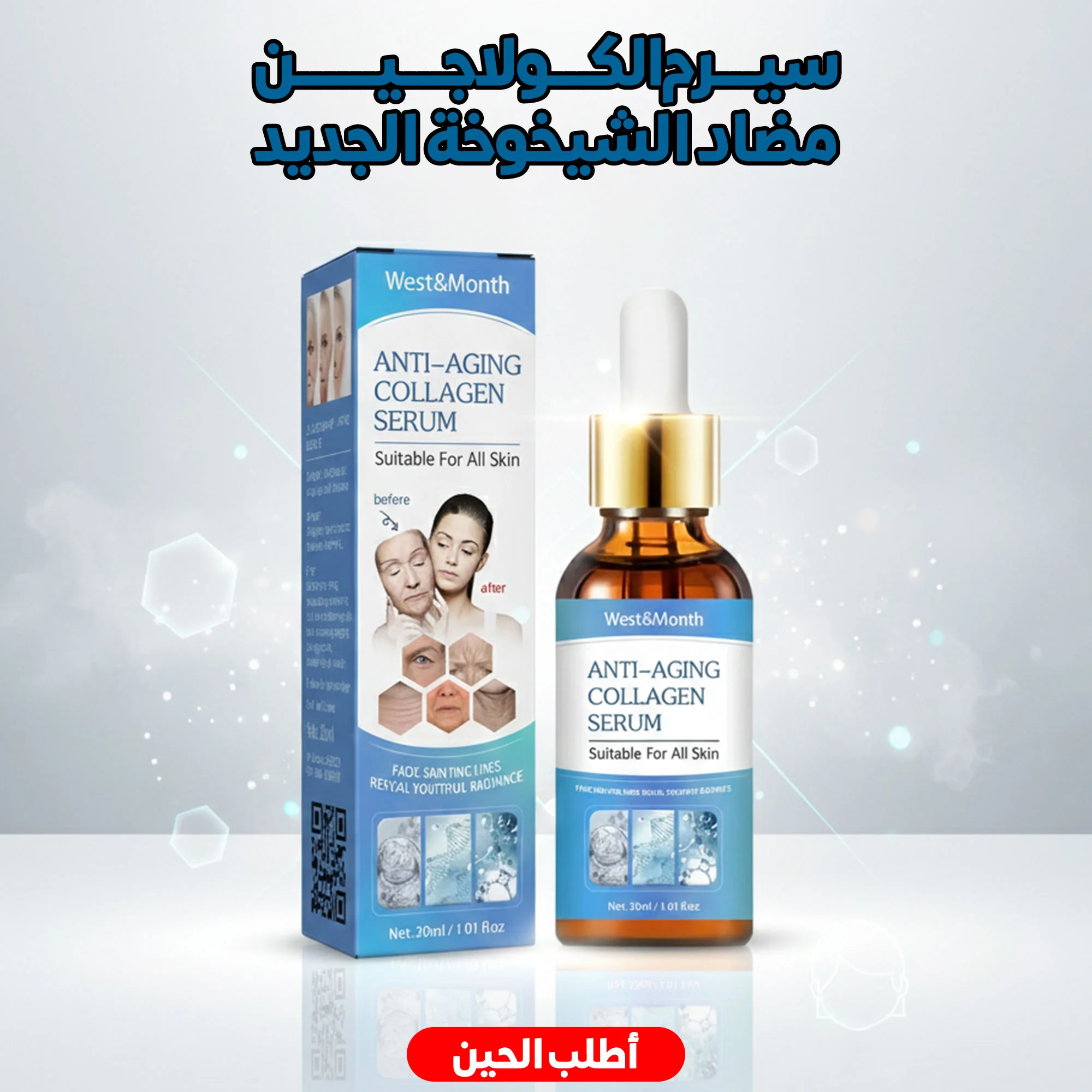 سيروم الكولاجين مضاد الشيخوخة الجديد