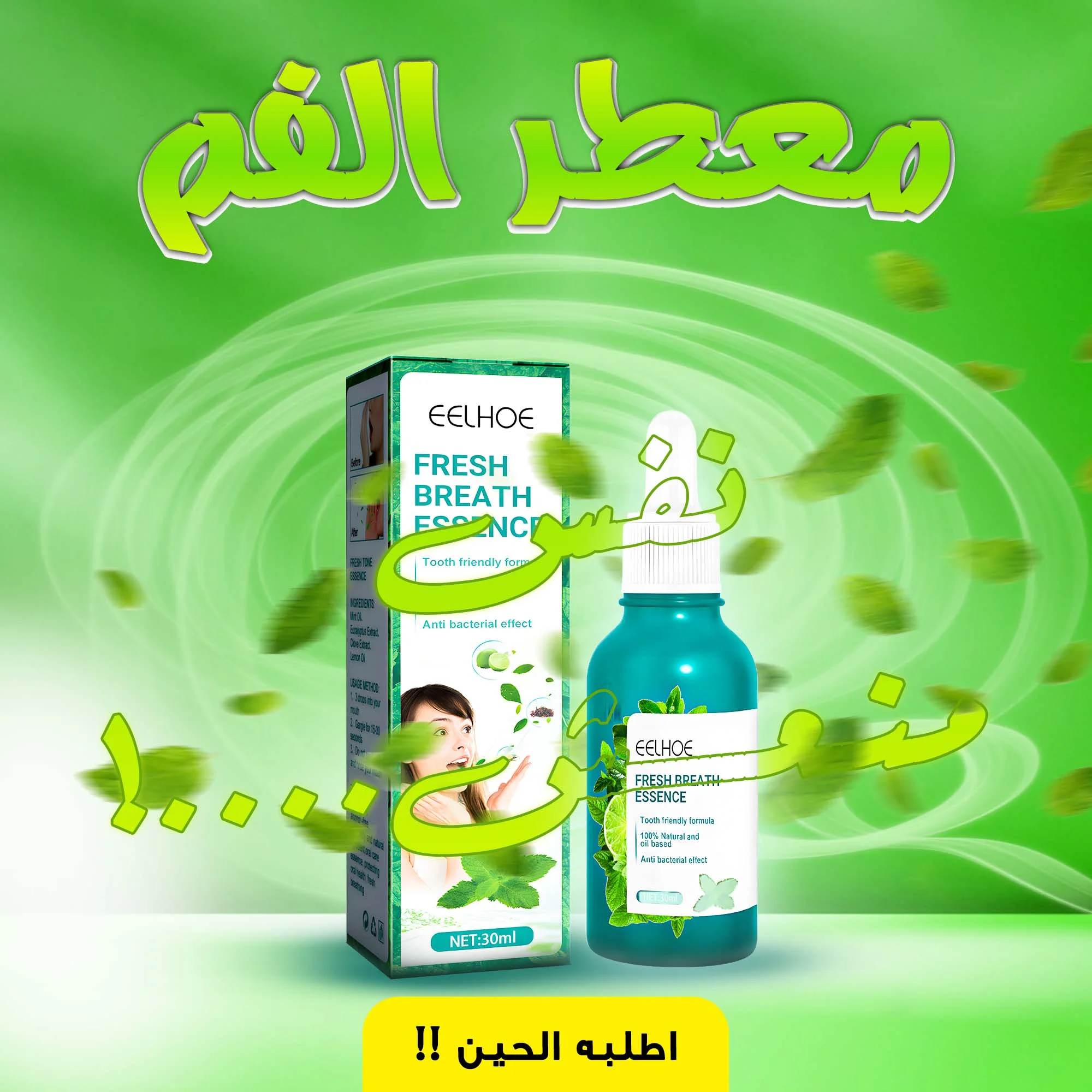 معطر الفم برائحة النعناع من EELHOE