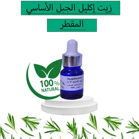 زيت اكليل الجبل المقطر الاساسي