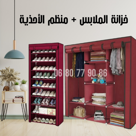 خزانة الملابس حجم كبير+ منظم الأحذية 10 طبقات