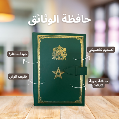 حافظة الوثائق و الملفات من الجلد الصناعي