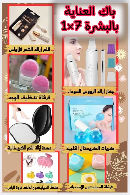 باك العناية بالبشرة 7 في 1  --  Pack 7 in 1