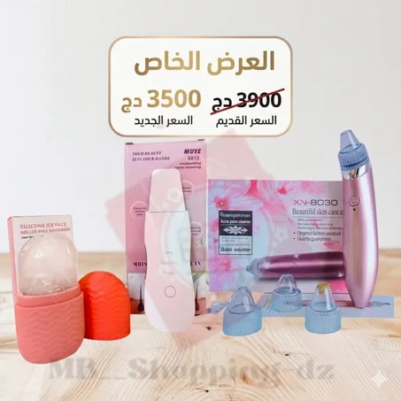 بــــاك العناية بالوجه ( جهاز إزالة الدهون + جهاز إزالة الرؤوس السوداء + قالب الثلج)