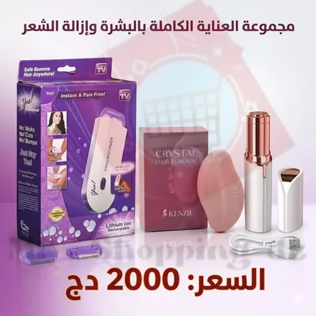 بــــاك العناية بالبشرة وإزالة الشعر 3 في 1