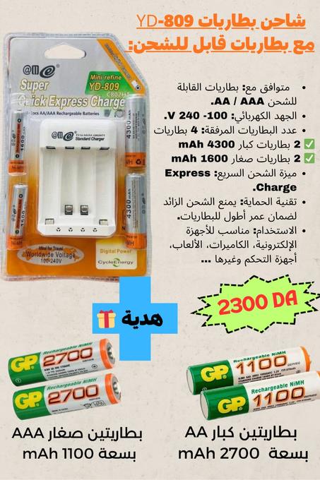 شاحن بطاريات YD-809 مع بطاريات قابلة للشحن