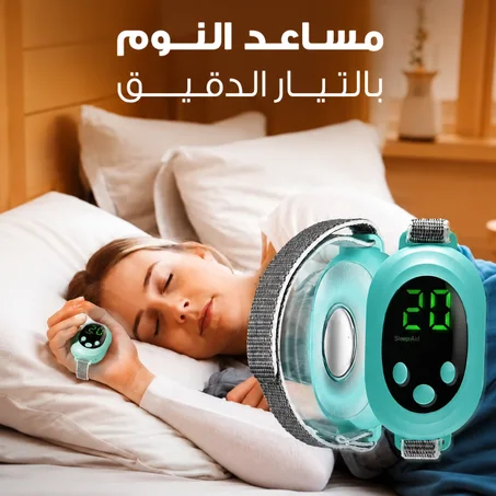 مساعد النوم الذكي