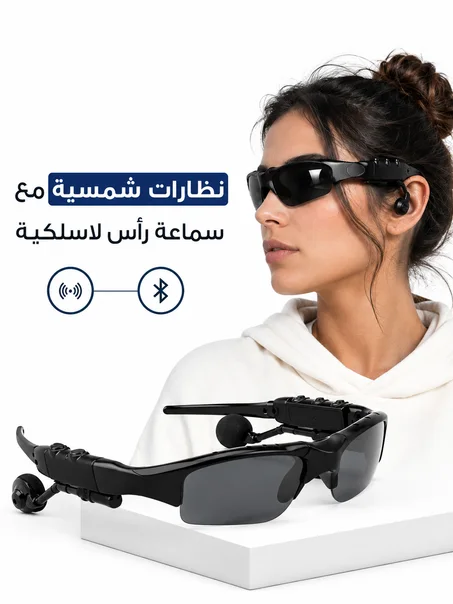 نظارة شمسية ذكية مع سماعة راس لاسلكية