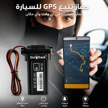 جهاز تتبع السيارة