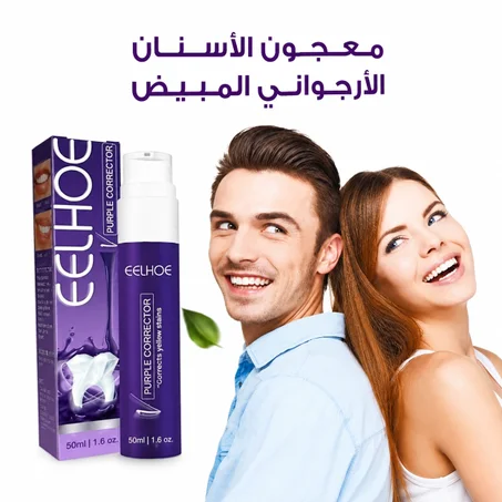 معجون الأسنان الأرجواني