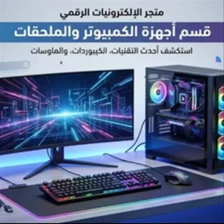 electronique