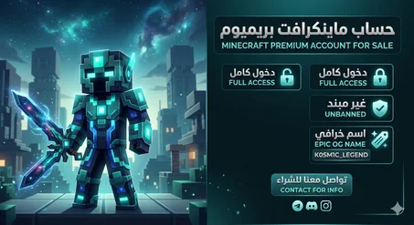 حساب ماينكرافت اصلي