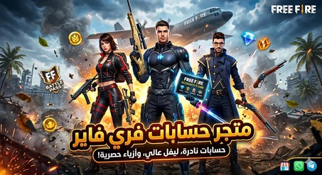 حسابات freefire