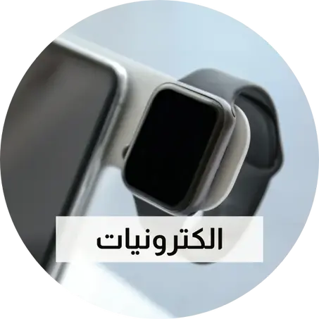 إلكترونيات