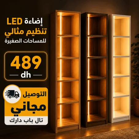 خزانة عصرية 5 طبقات + إضاءة🤩 + توصيل مجاني🎁