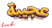 عجيبة تك