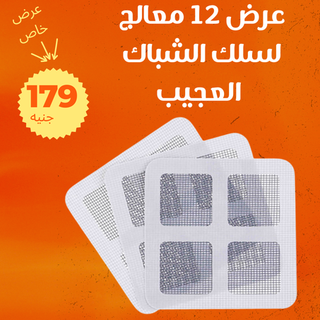 عرض 12 معالج لسلك الشباك العجيب  + الشحن مجاني