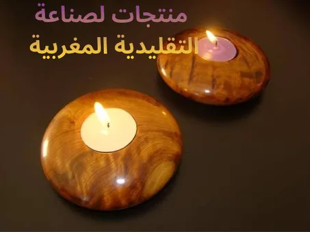 منتجات لصناعة التقليدية المغربية